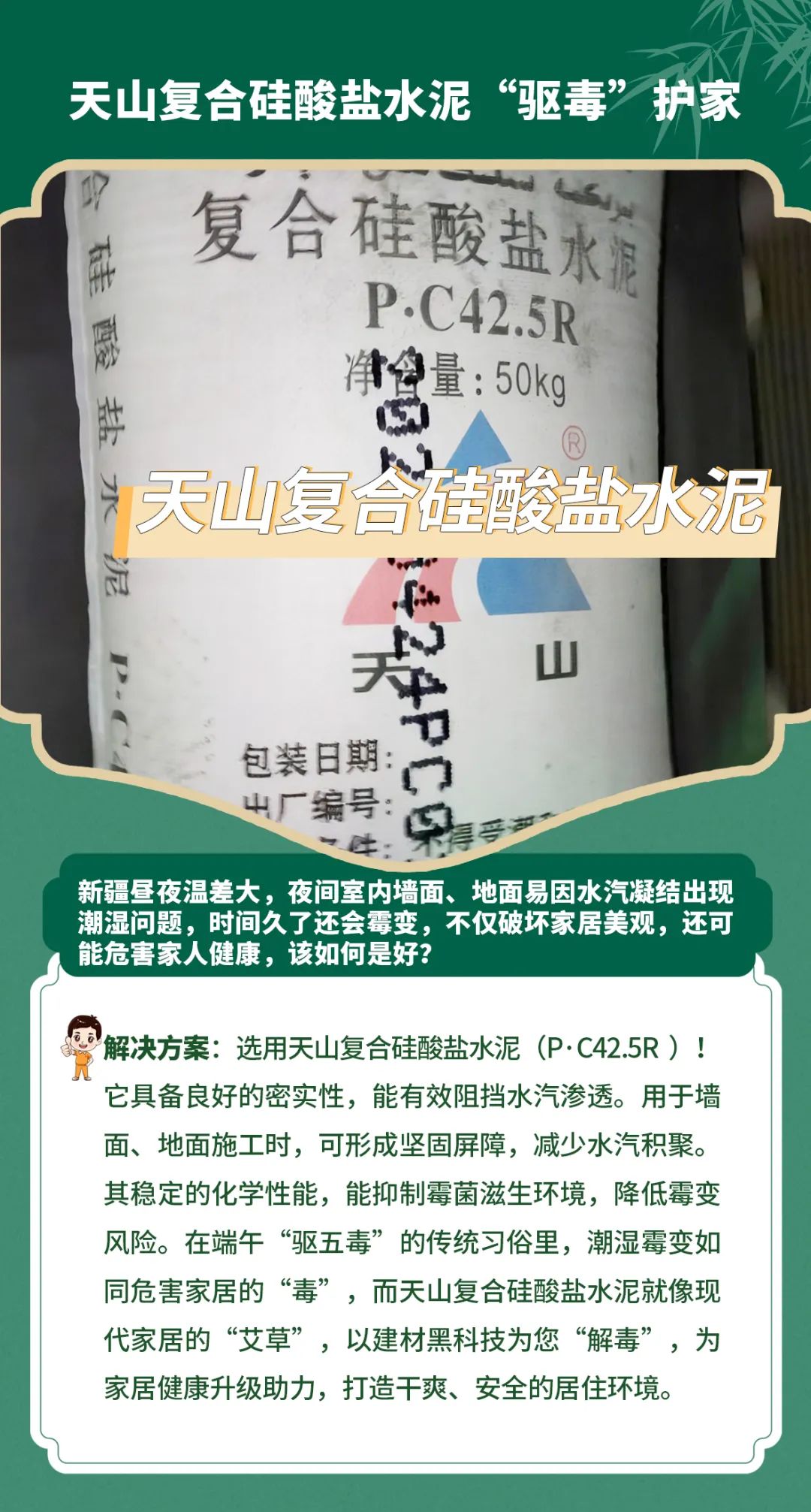 		端午安康 | 昔人挂艾草，，我们用______？？？（新质料家居大揭秘）_责任与文化_优德88集团有限公司	