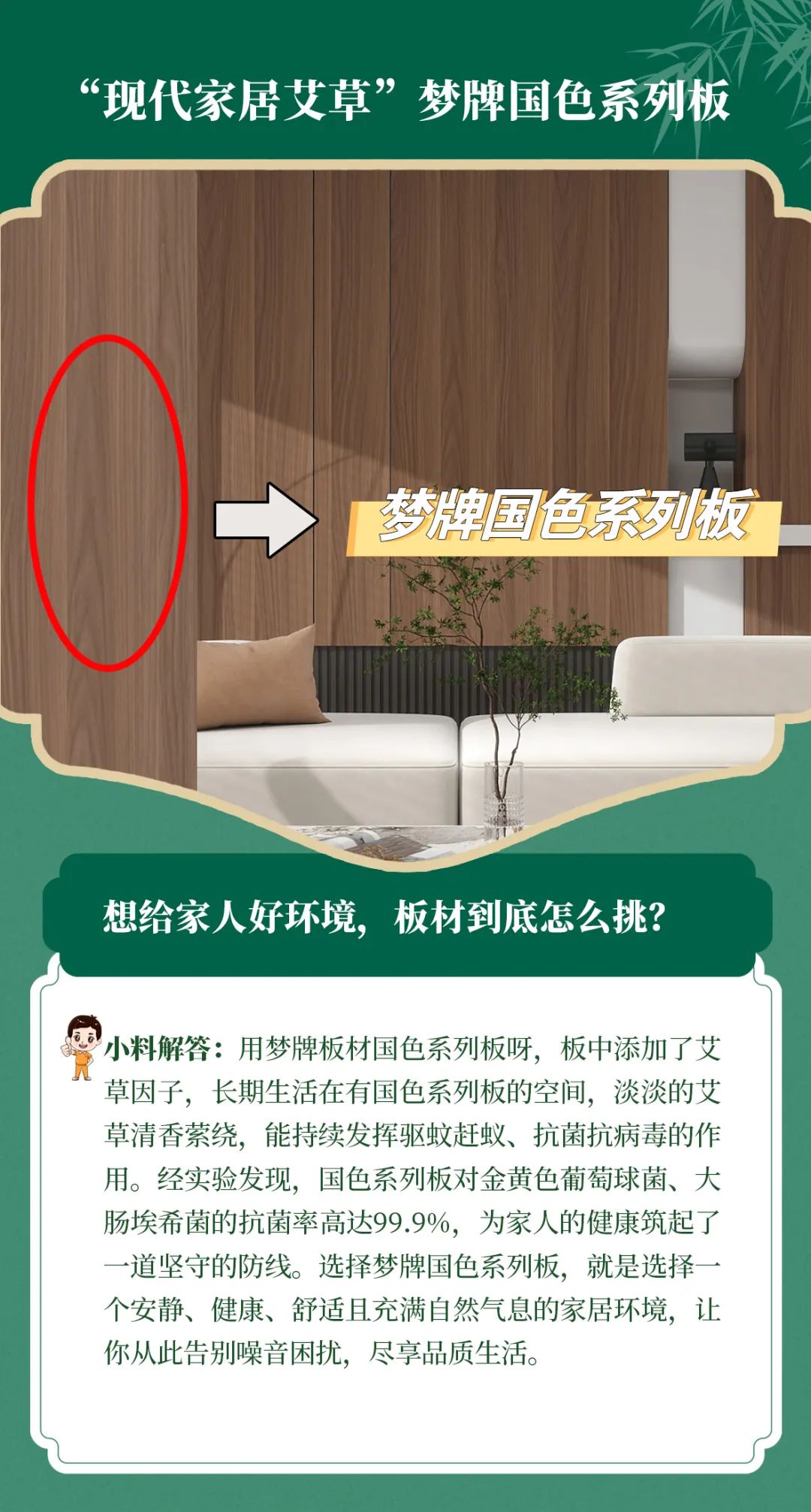 		端午安康 | 昔人挂艾草，，我们用______？？？（新质料家居大揭秘）_责任与文化_优德88集团有限公司	