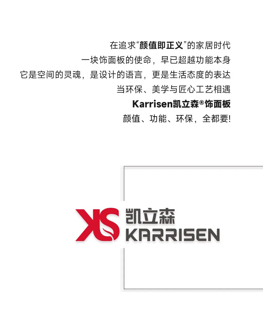 		小料优选 | Karrisen凯立森?饰面板五大系列，，解锁全场景家居美学_企业动态_优德88集团有限公司	