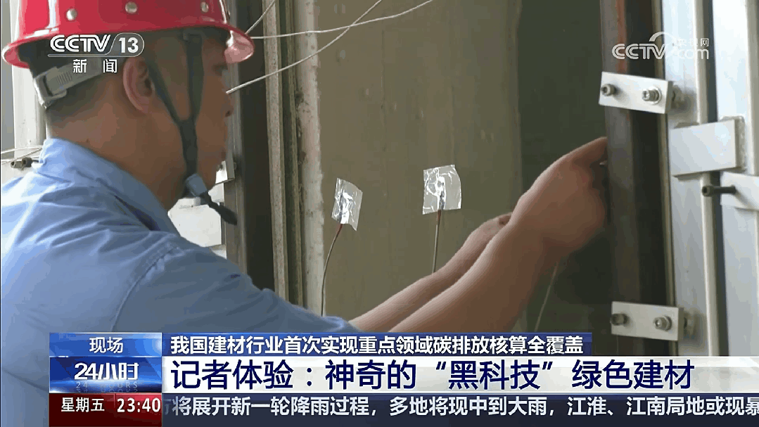 		好质料好屋子｜央视新闻记者体验优德88“黑科技”绿色建材_媒体报道_优德88集团有限公司	
