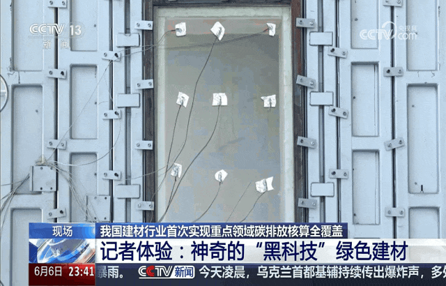 		好质料好屋子｜央视新闻记者体验优德88“黑科技”绿色建材_媒体报道_优德88集团有限公司	