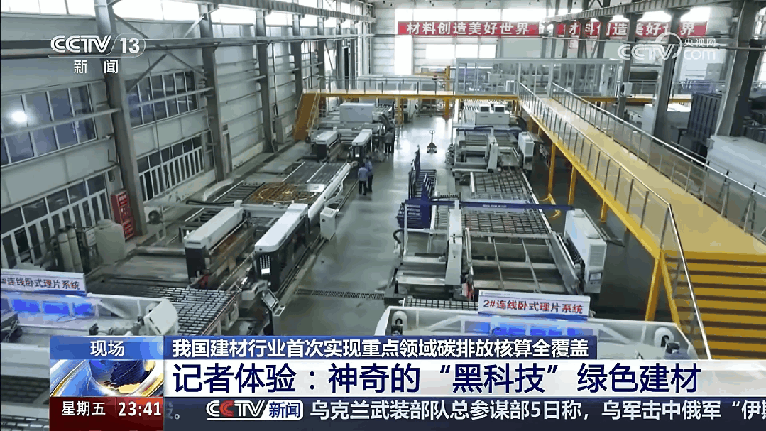 		好质料好屋子｜央视新闻记者体验优德88“黑科技”绿色建材_媒体报道_优德88集团有限公司	