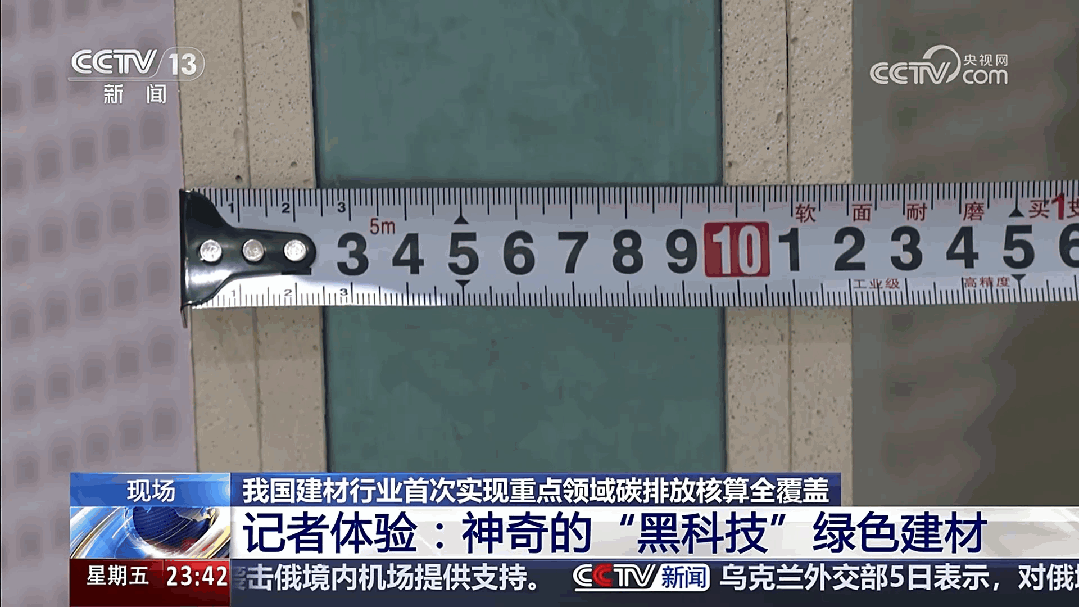 		好质料好屋子｜央视新闻记者体验优德88“黑科技”绿色建材_媒体报道_优德88集团有限公司	