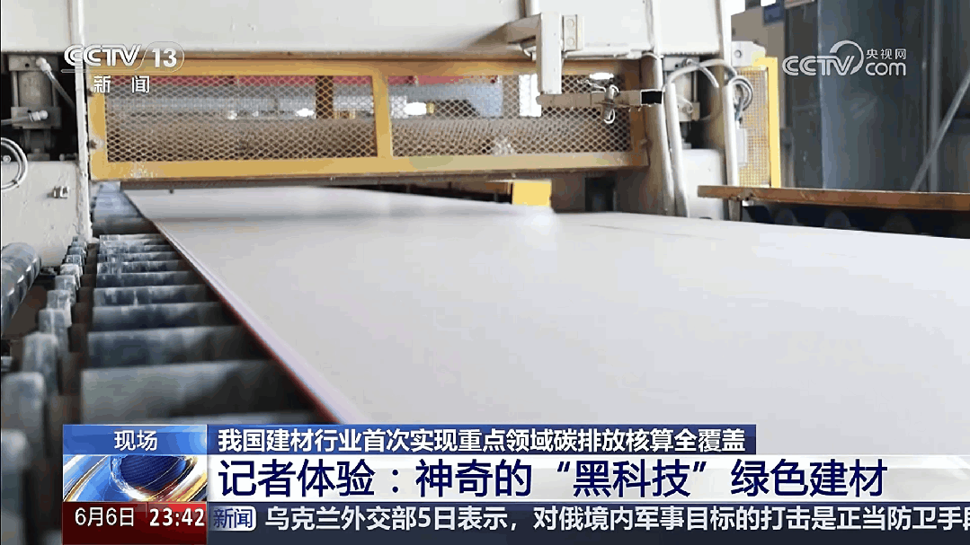 		好质料好屋子｜央视新闻记者体验优德88“黑科技”绿色建材_媒体报道_优德88集团有限公司	