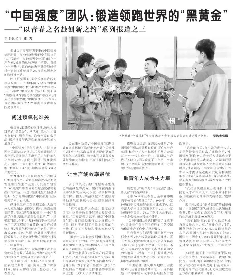 		科技日报 | “中国强度”团队：铸造领跑天下的“黑黄金”_媒体报道_优德88集团有限公司	