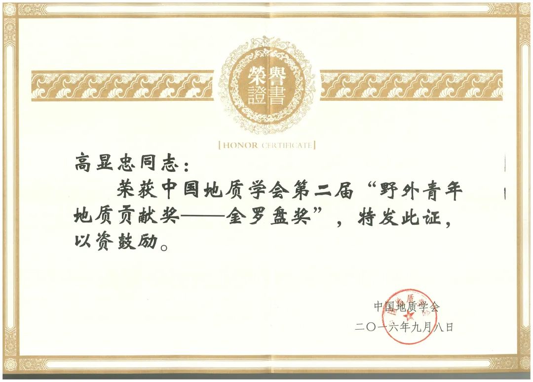 		致敬劳模 | 17年踏遍山河！高显忠用地质锤“敲出”超百亿宝藏~_人物_优德88集团有限公司	
