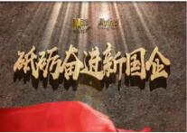 喜迎十九大