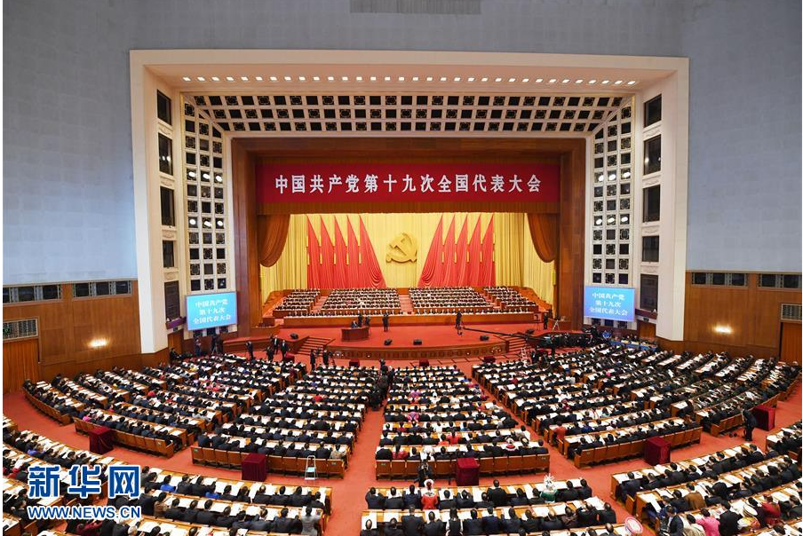 喜迎十九大