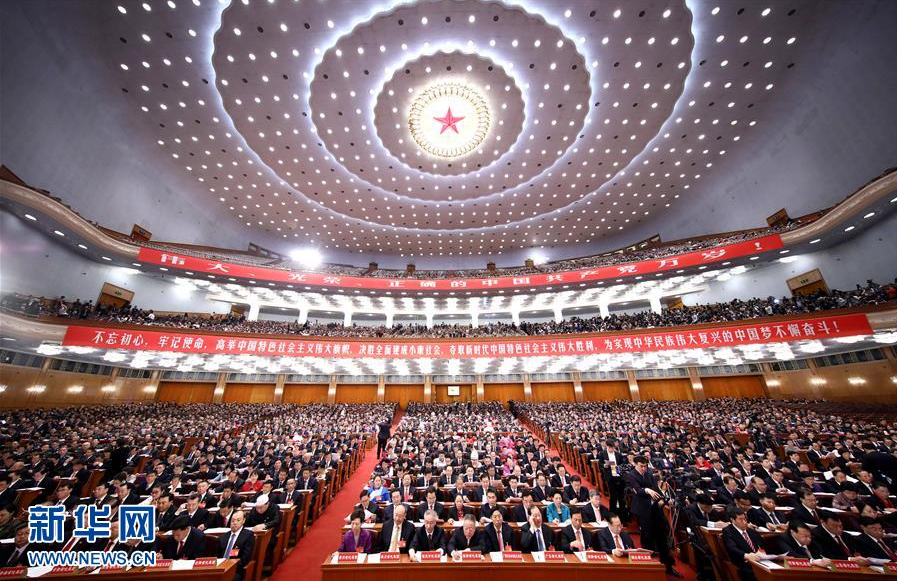 喜迎十九大